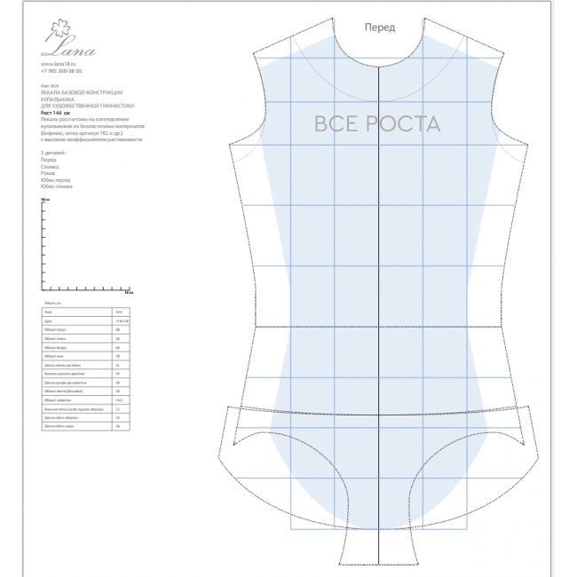 Лекала базовой конструкции гимнастического купальника. Все роста. Распечатанные лекала + PDF-файл
